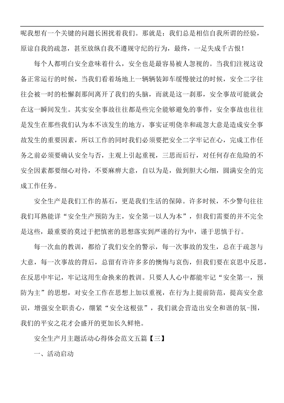 安全生产月主题活动心得体会范文五篇.docx_第3页