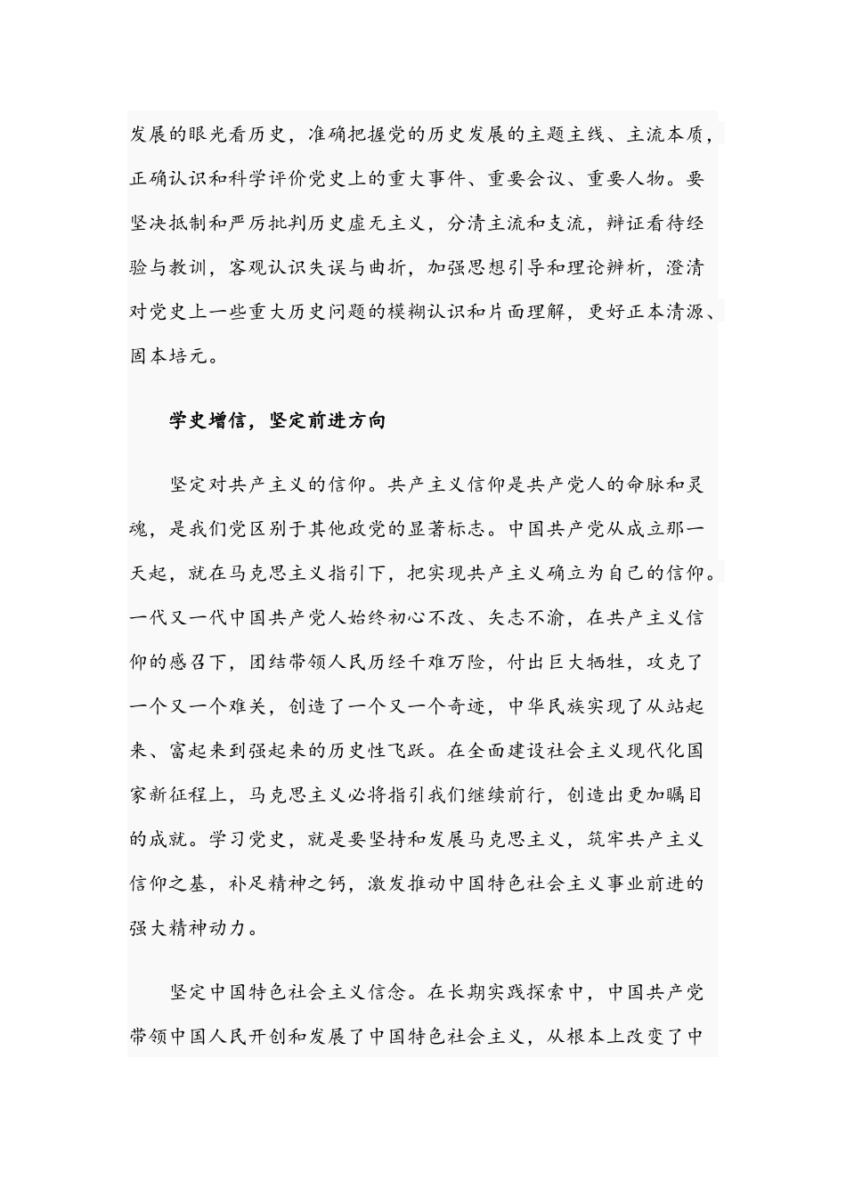 2021年专题教育学习党课讲稿文.docx_第3页