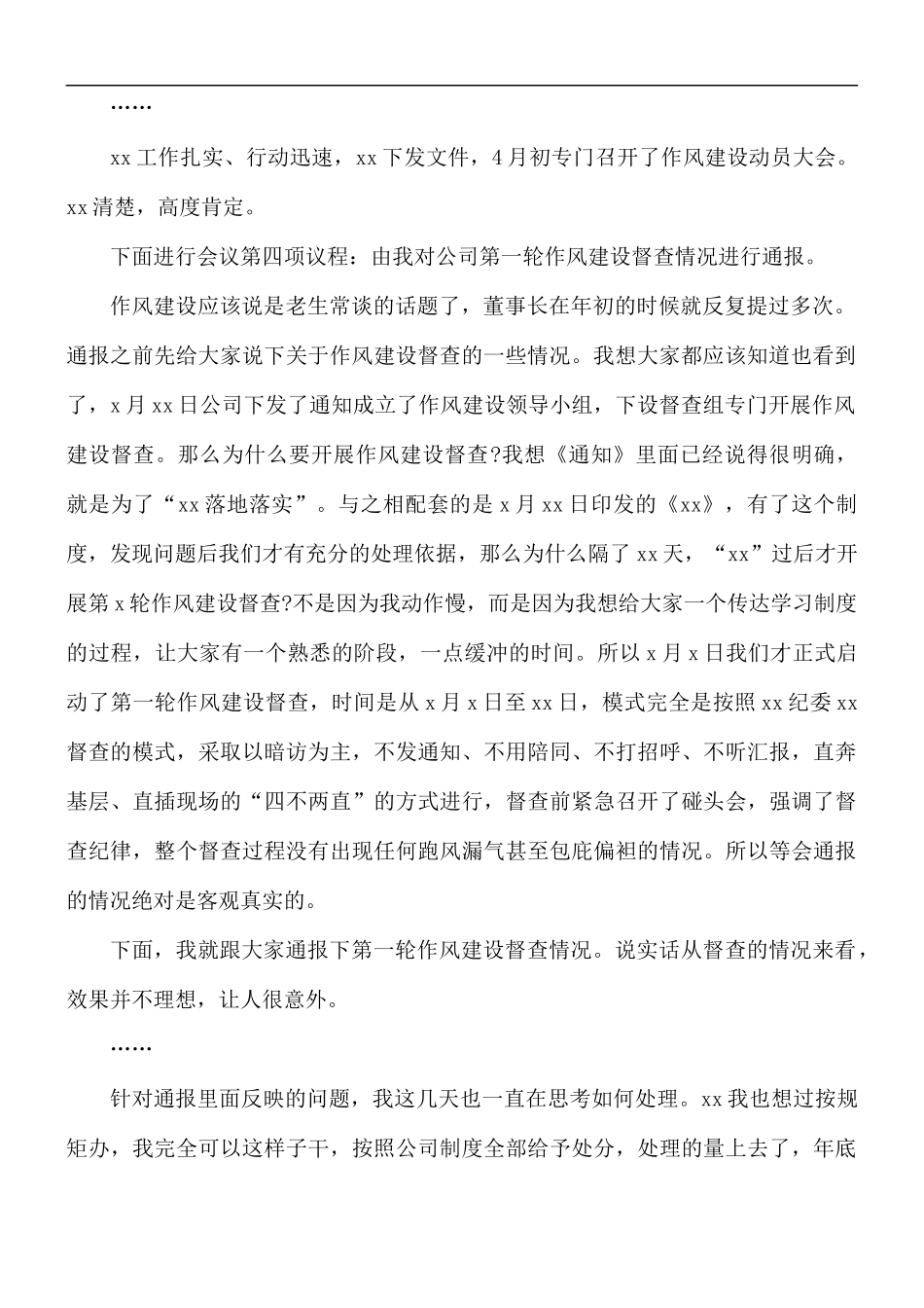 2021年纪律作风建设暨警示教育工作会议主持稿.docx_第2页