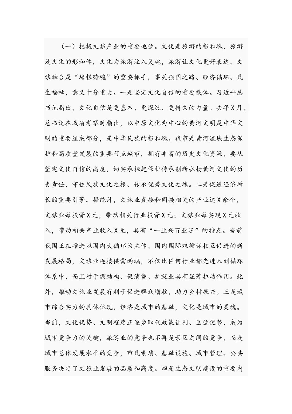 2021年在文化旅游发展动员会上的讲话文稿.docx_第2页