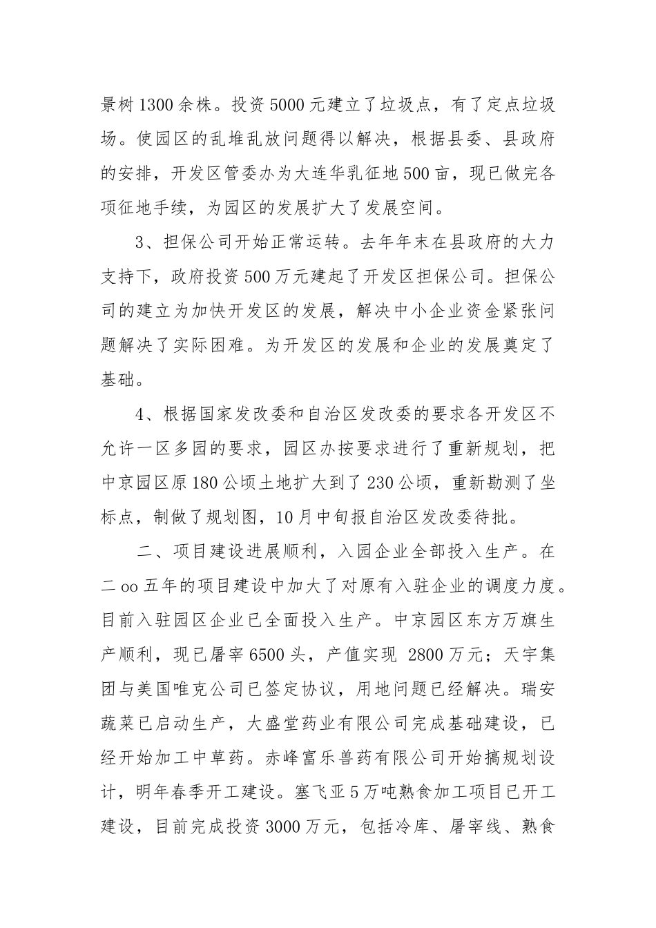 2021经济技术开发区工作总结及下一年工作思路.docx_第2页