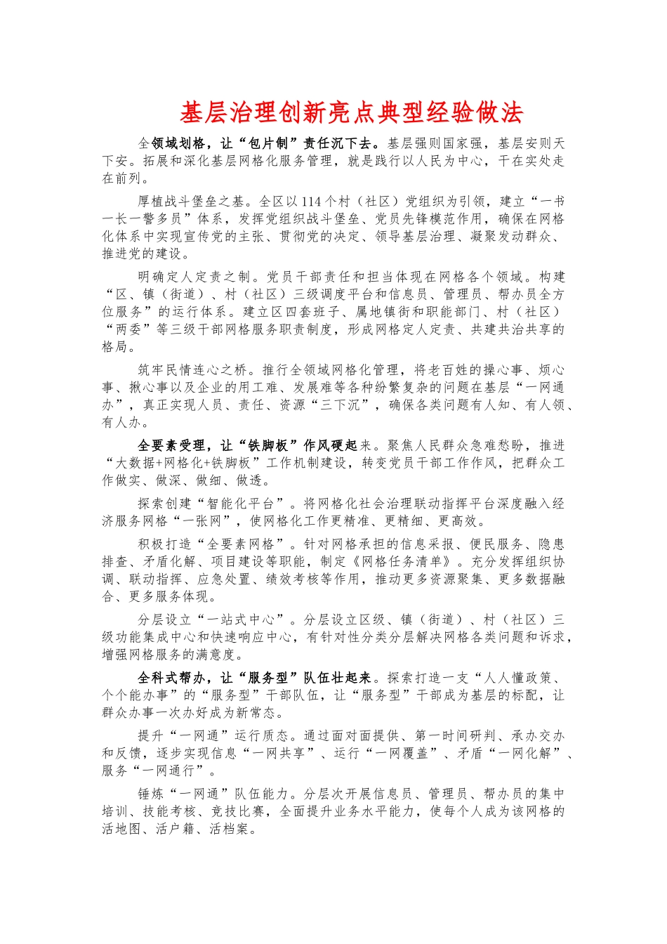 基层治理创新亮点典型经验做法.docx_第1页