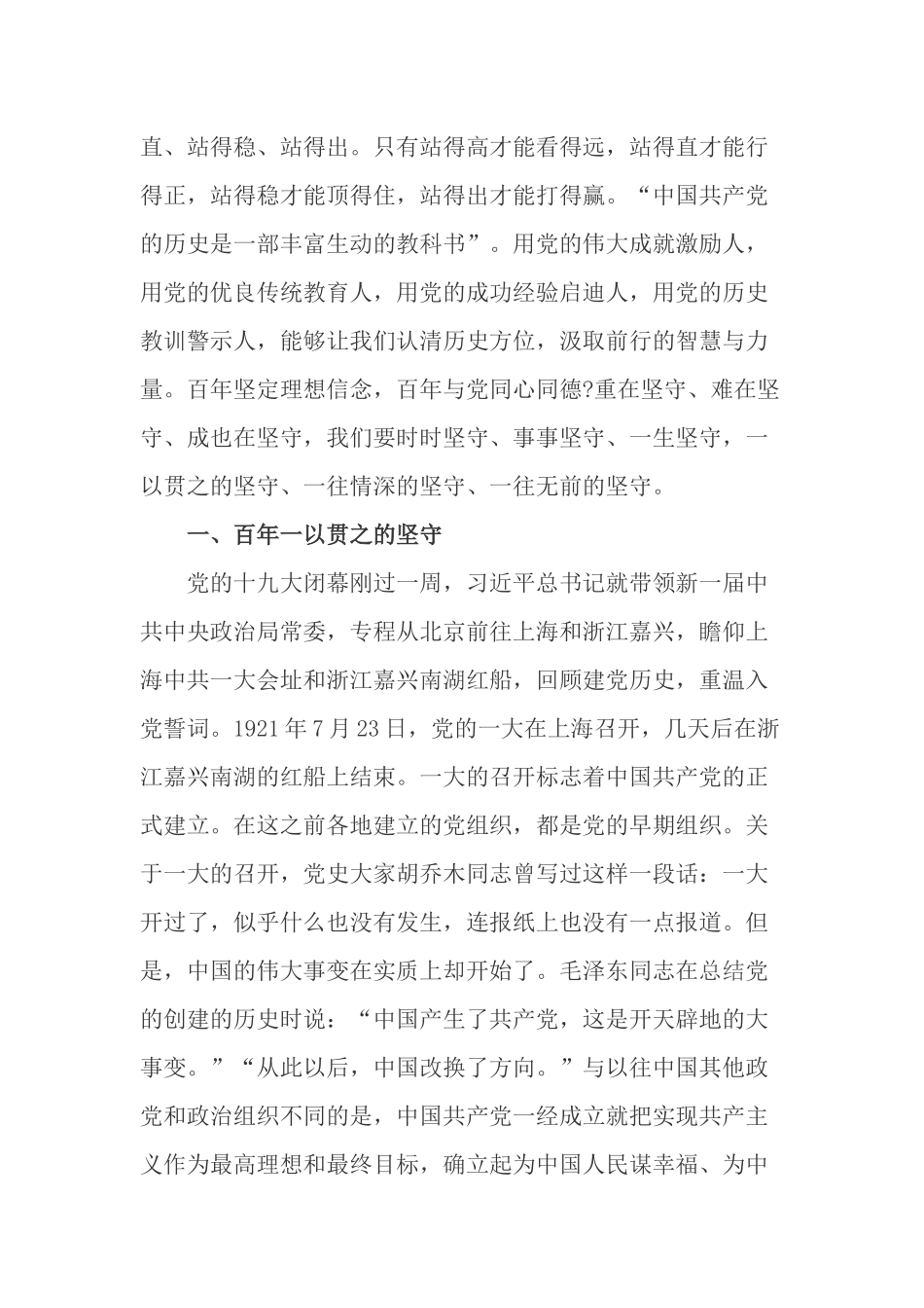 7篇支部书记2021年建党周年迎七一庆百年华诞主题党日微党课讲稿：百年新征程发扬三牛精神.docx_第2页