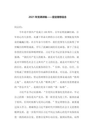 7篇支部书记2021年建党周年迎七一庆百年华诞主题党日微党课讲稿：百年新征程发扬三牛精神.docx