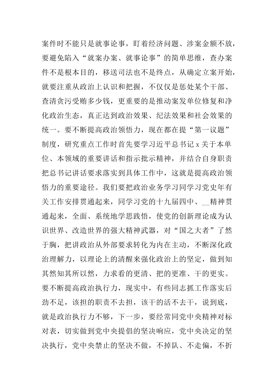 最新纪念建党周年百年华诞七一纪委书记党课讲稿以党史学习教育推动锻造纪检监察铁军.docx_第3页