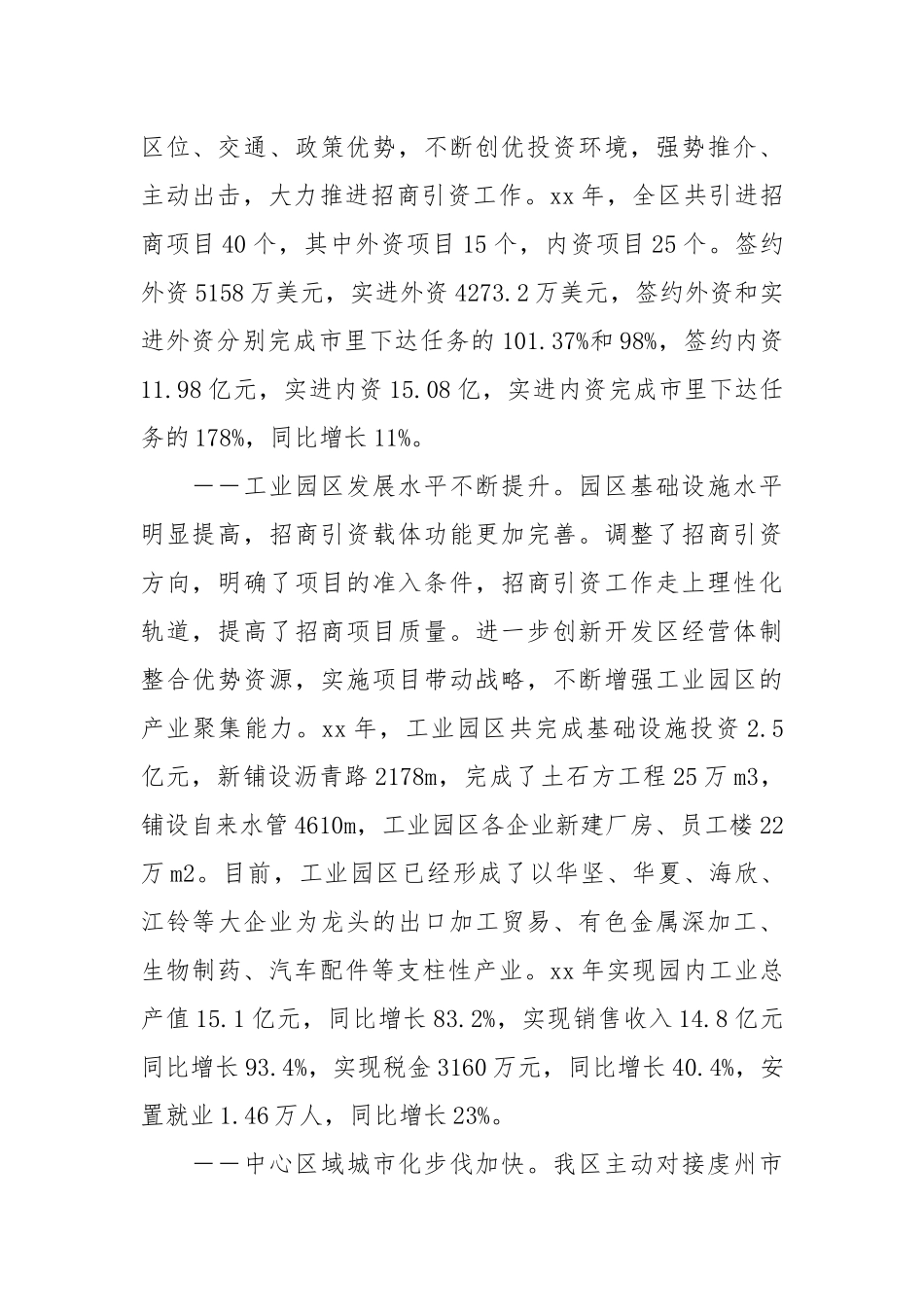 2021经济技术开发年终工作总结.docx_第2页