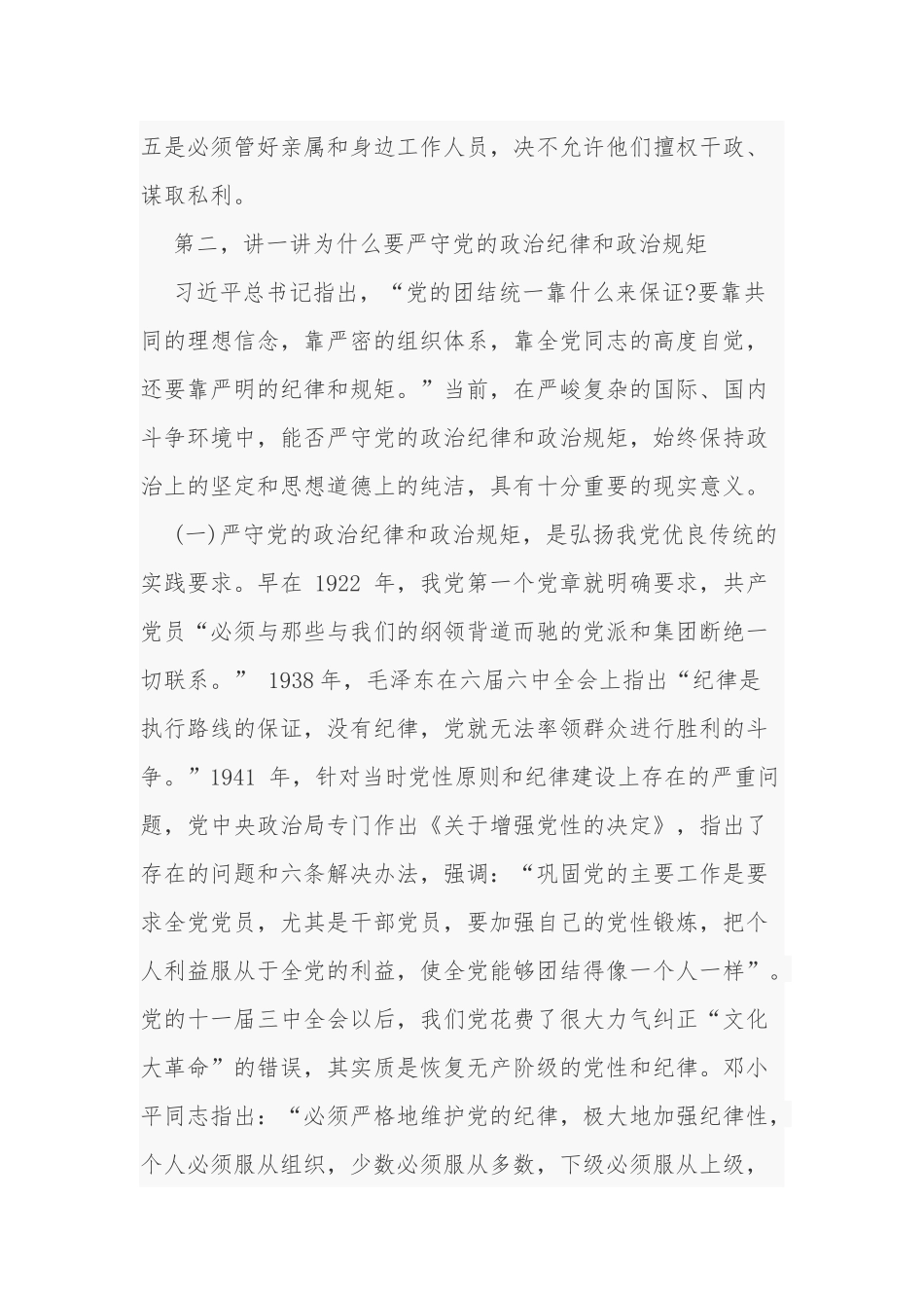 最新5篇严守政治纪律政治规矩主题党课讲稿.docx_第2页
