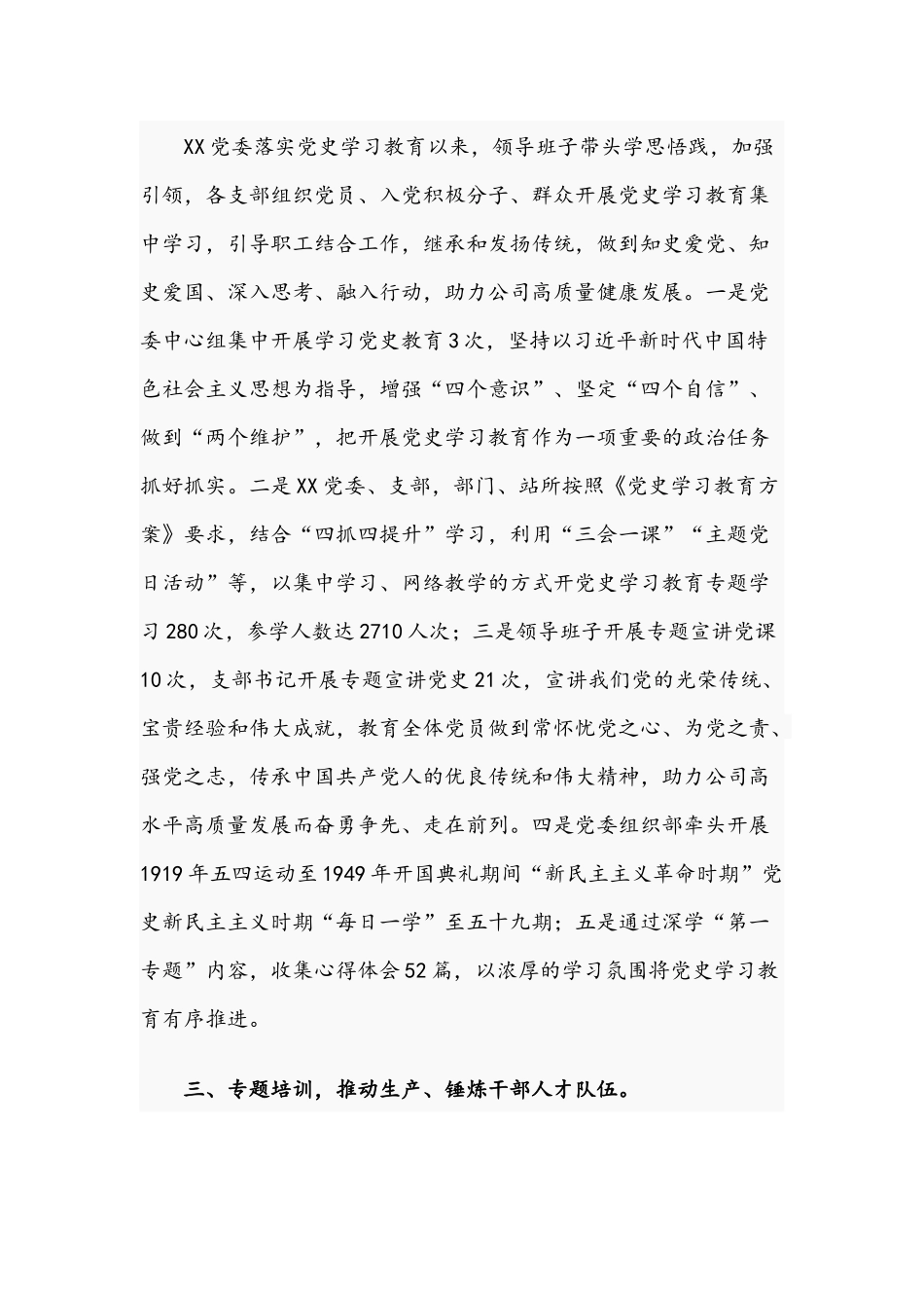 公司2021年学习教育特色和亮点的情况报告文稿.docx_第2页