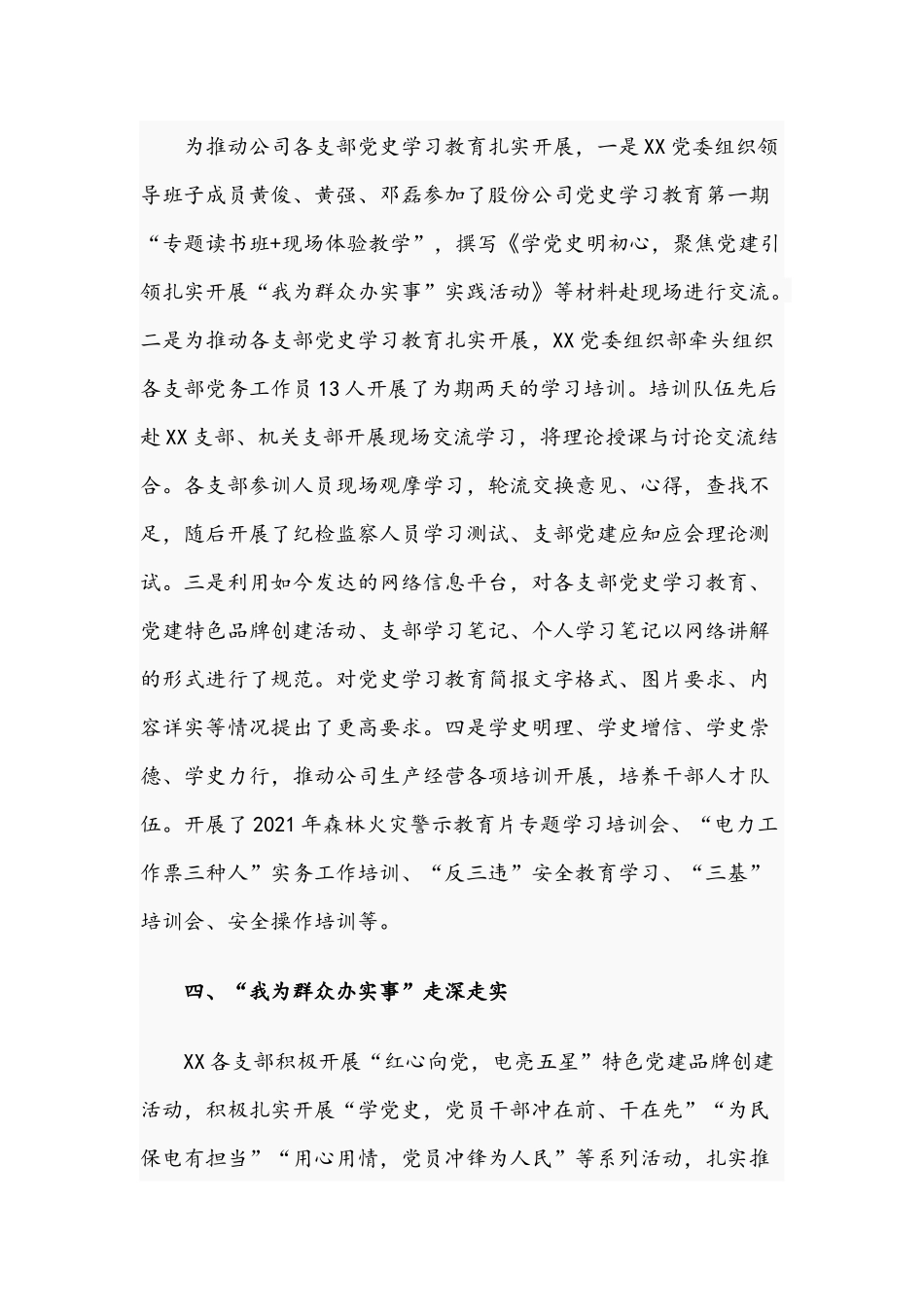 公司2021年学习教育特色和亮点的情况报告文稿.docx_第3页