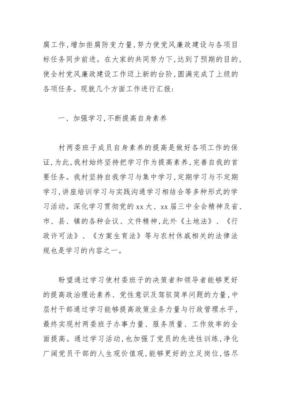 2021年度最新领导个人述职述廉报告..docx_第2页