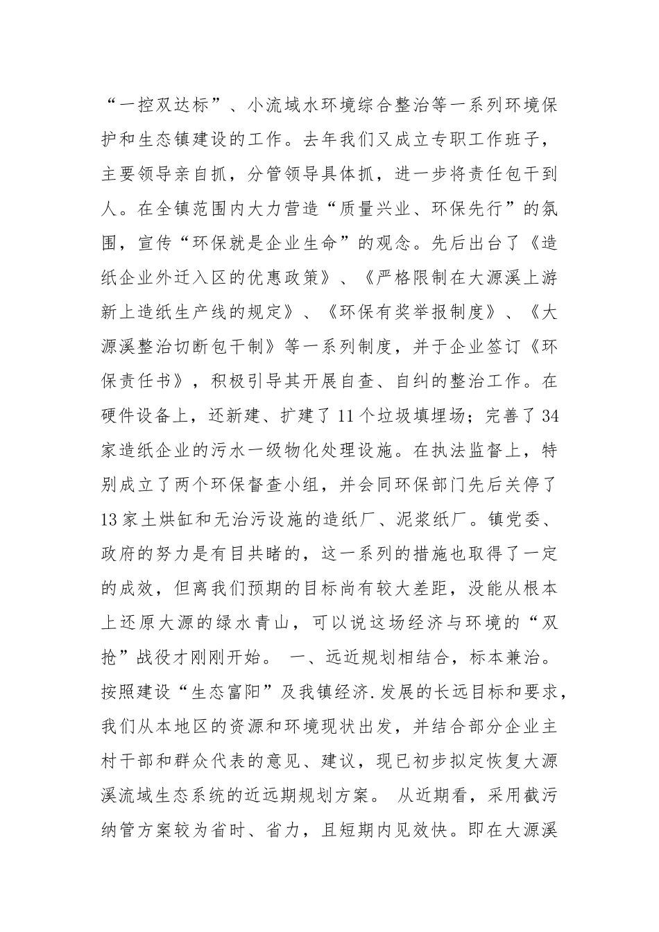 2021经济建设与环境保护并举.docx_第2页