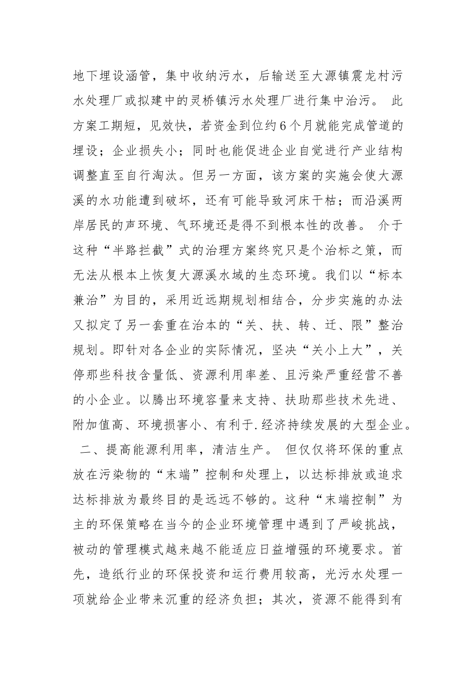 2021经济建设与环境保护并举.docx_第3页