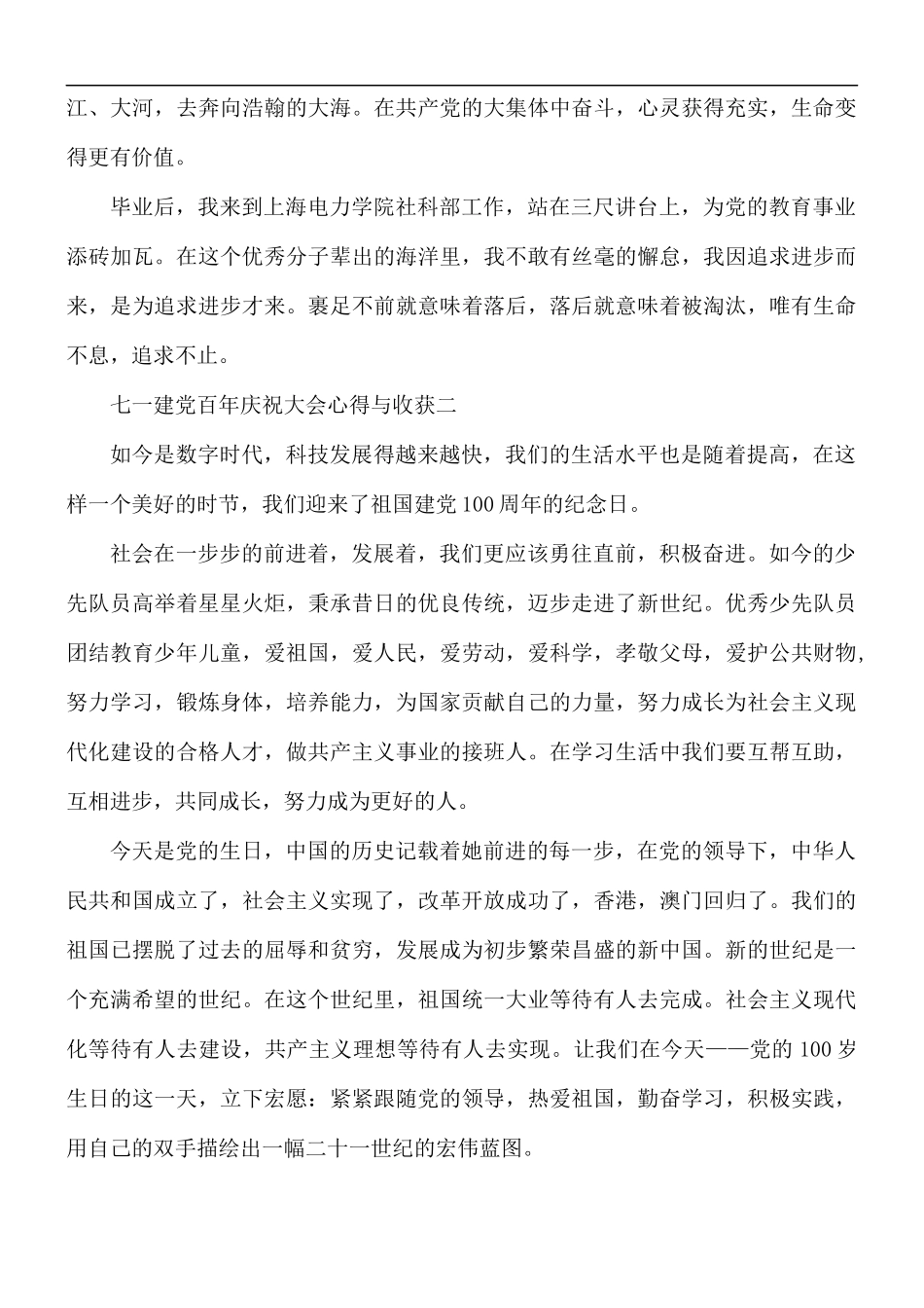 2021年七一建党百年庆祝大会心得与收获5篇.docx_第2页