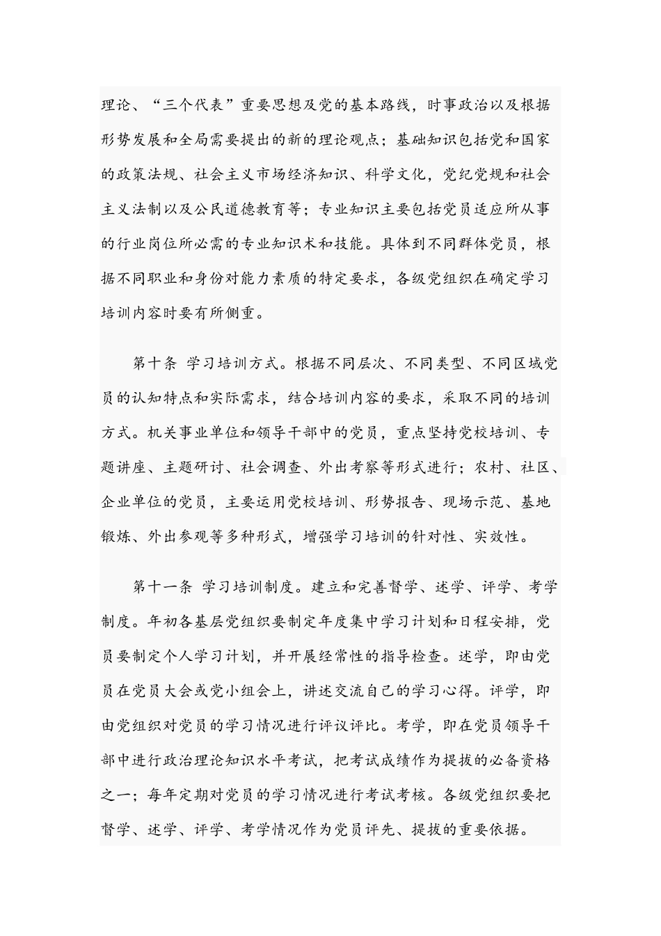 2021年党员能力素质提高长效机制建设实施细则文.docx_第3页