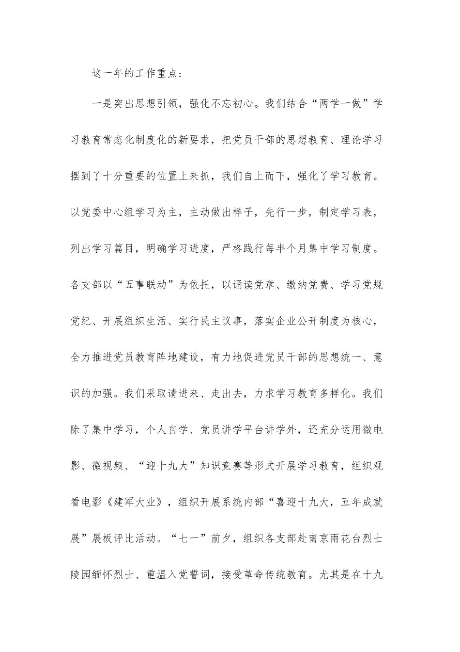 2021年公司党委党建工作年终述职汇报材料.docx_第2页