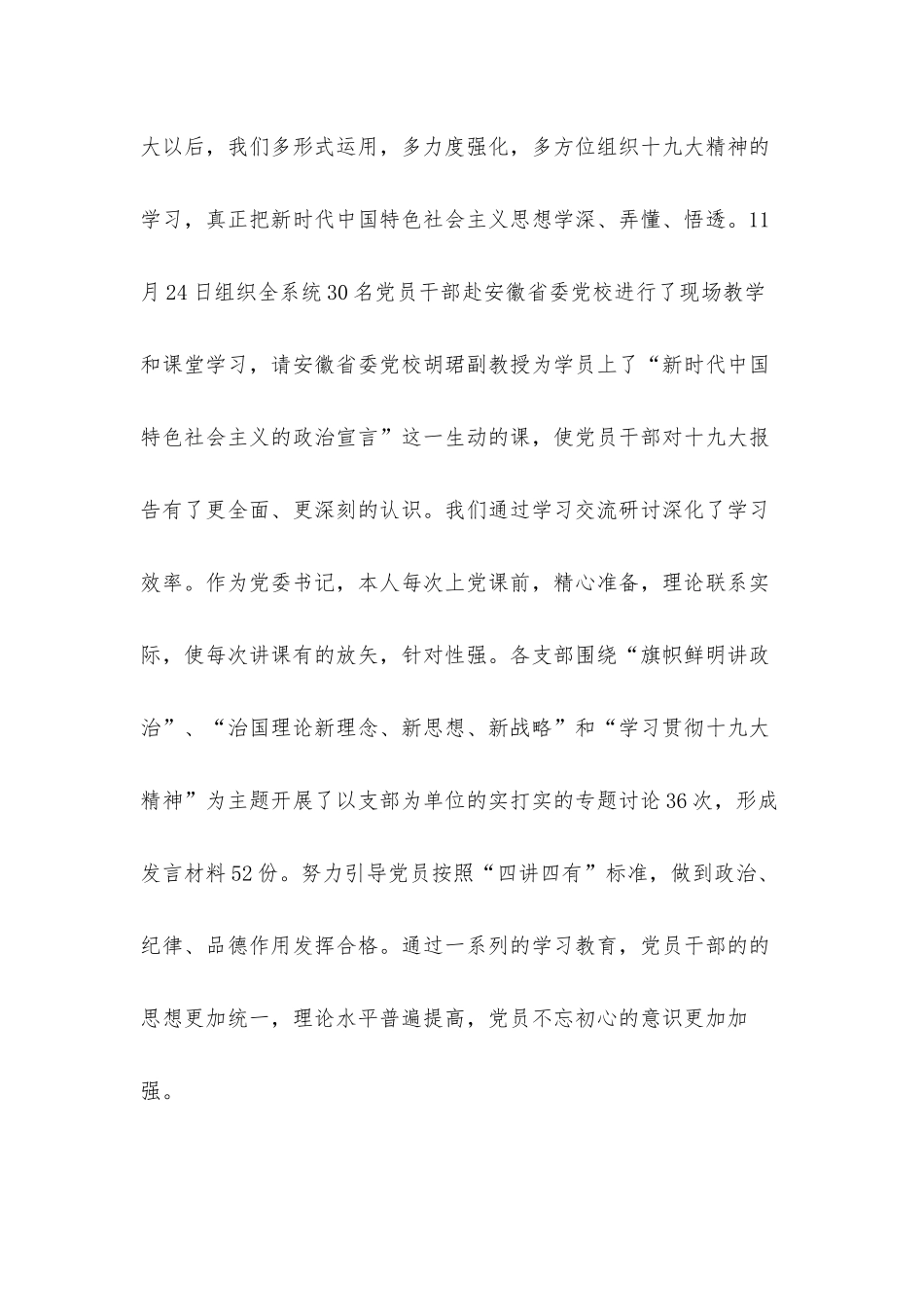 2021年公司党委党建工作年终述职汇报材料.docx_第3页