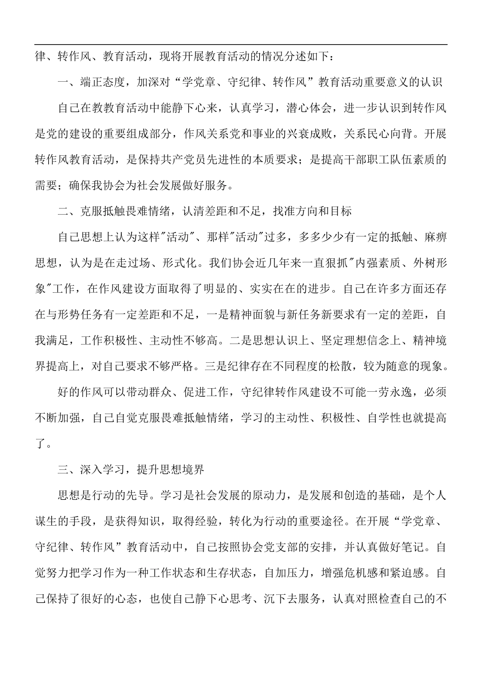 深入学习中国共产党章程的心得体会五篇.docx_第3页