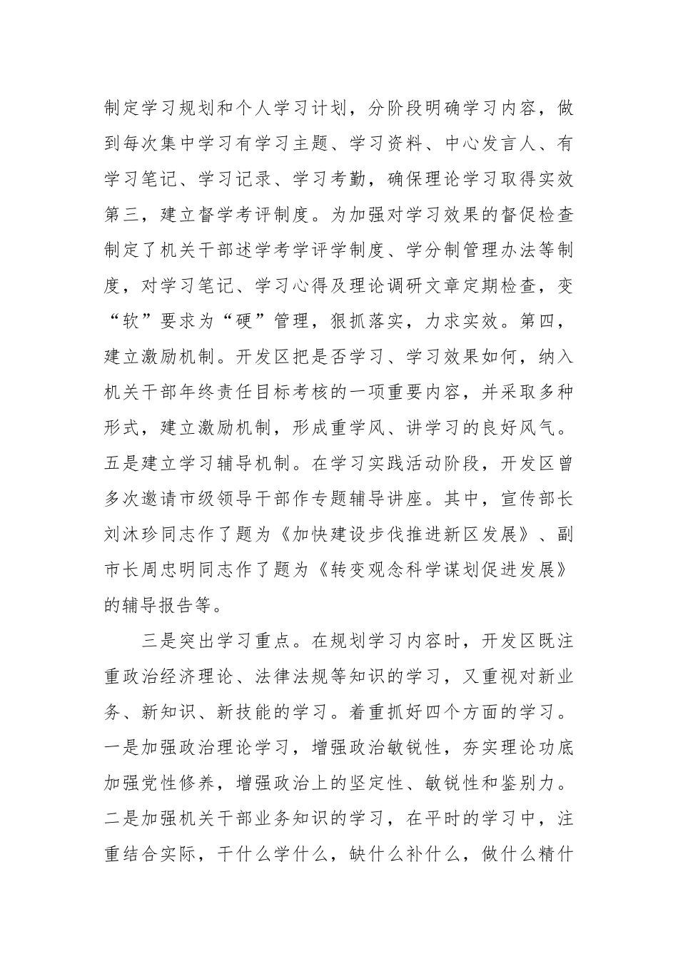 2021经济开发着力创建学习型机关经验材料.docx_第2页