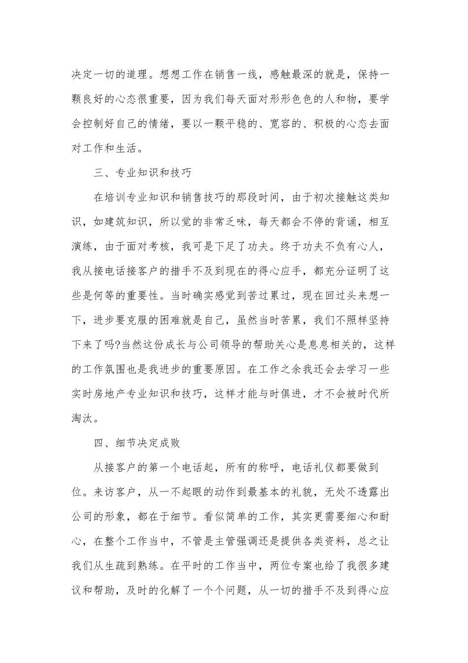 2篇2021年度房产业务员述职报告供借鉴.docx_第2页