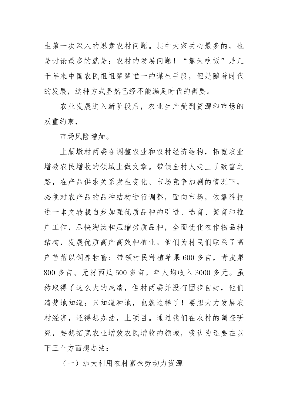 2021经济贸易系三下乡实践报告.docx_第2页