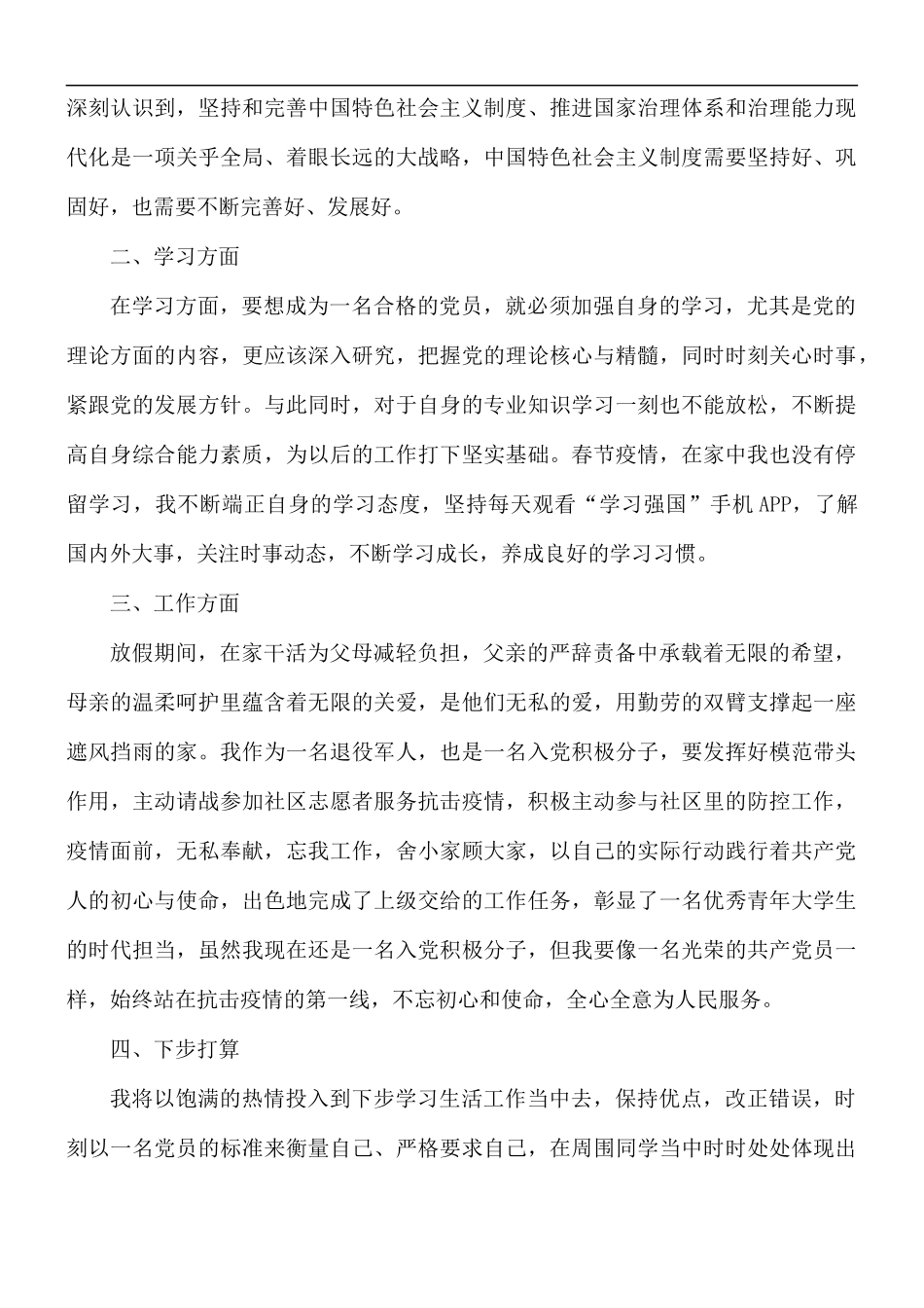 医务工作者预备党员思想汇报精选模板5篇.docx_第2页