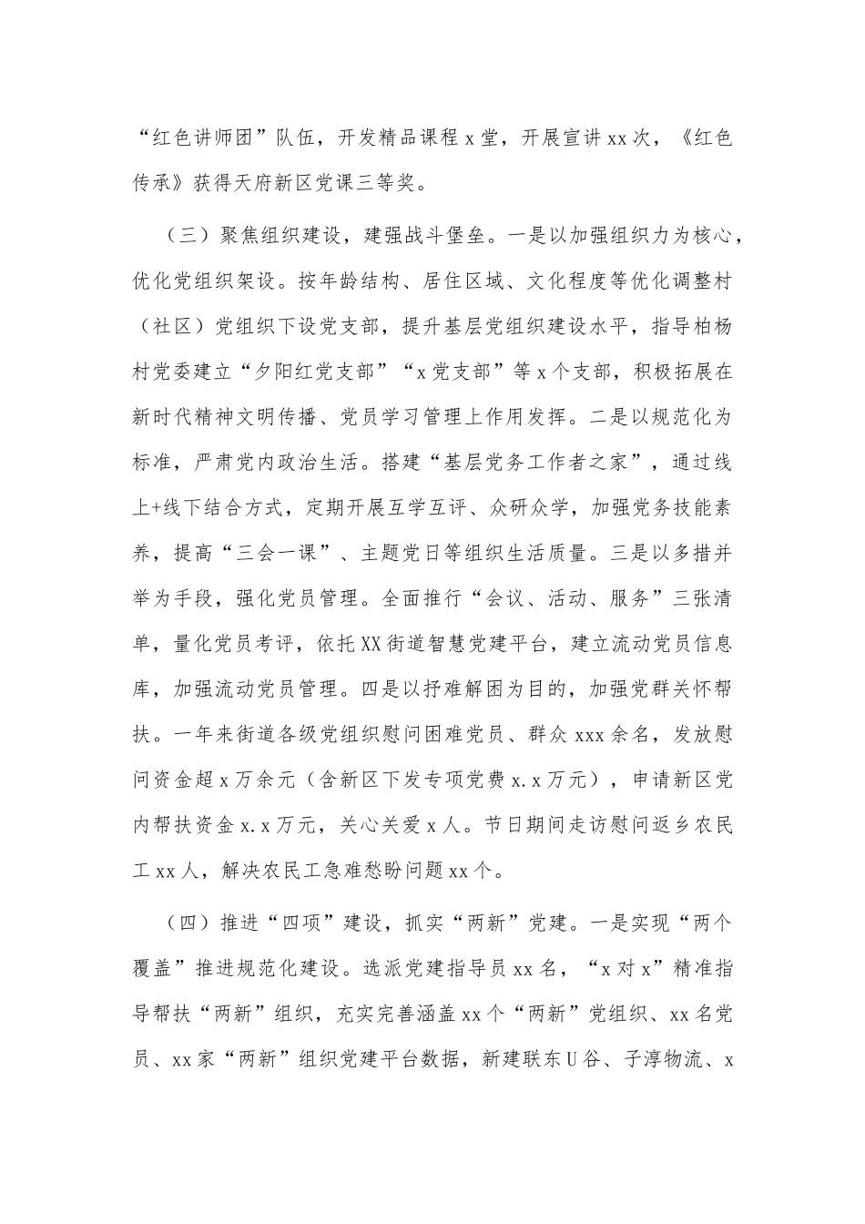 2021年街道党群办公室工作总结及来年工作计划供借鉴.docx_第2页