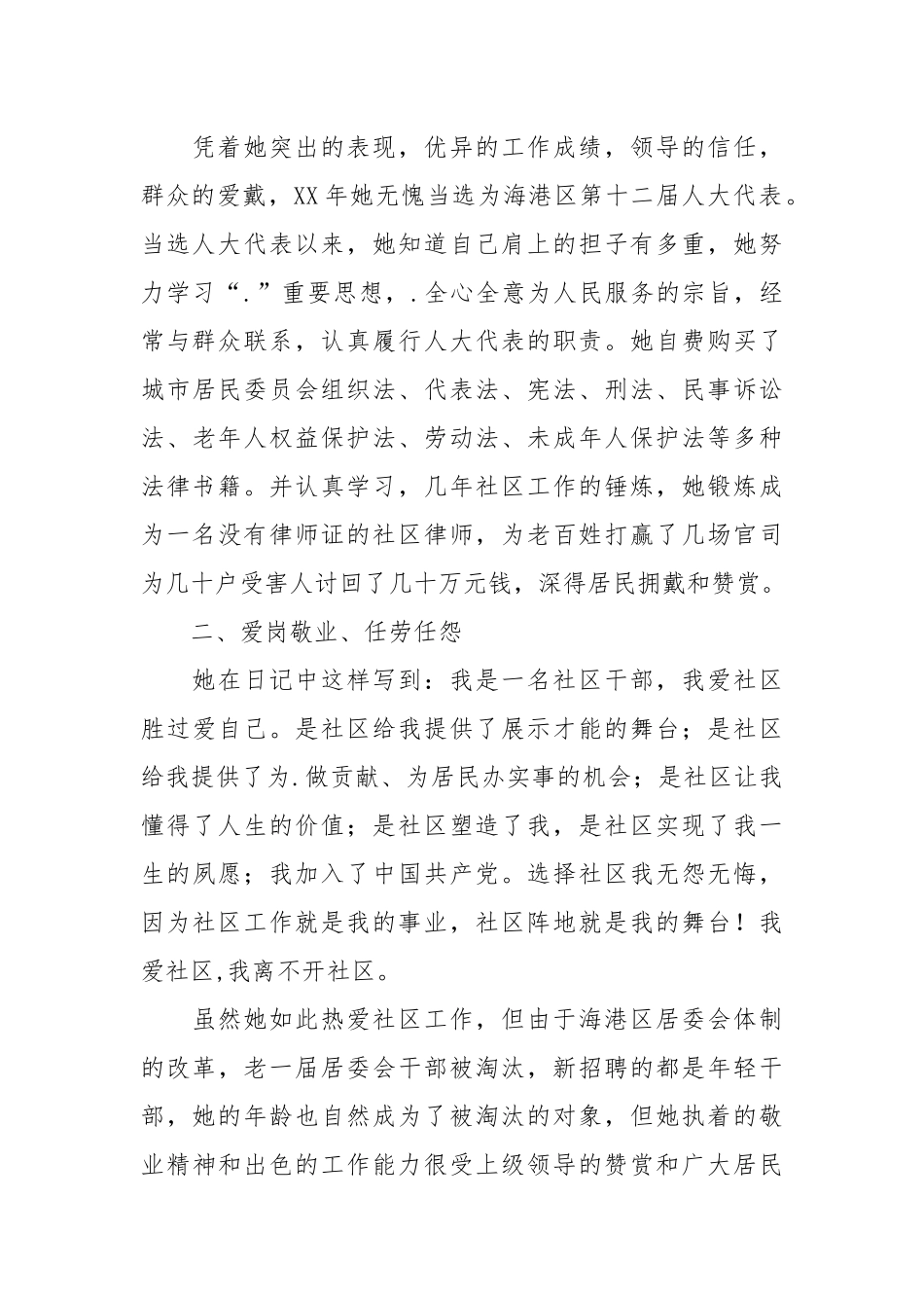 2021经济普查先进个人事迹材料.docx_第2页