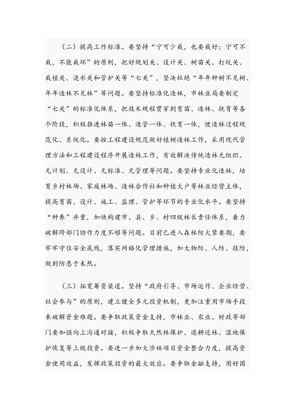 2021年在生态保护和高质量发展会议上的讲话文稿.docx_第3页