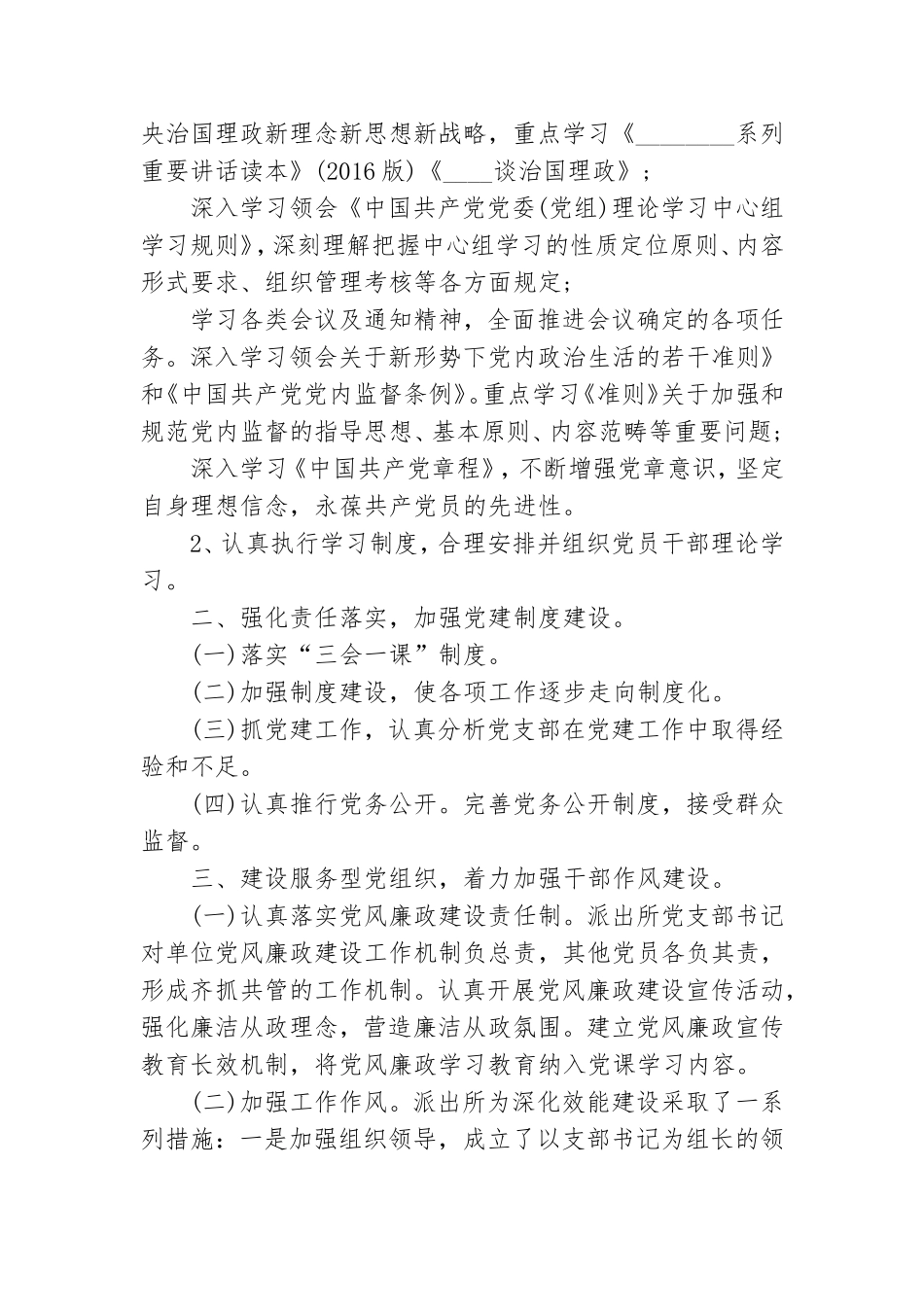 派出所党支部2020年工作总结.doc_第3页