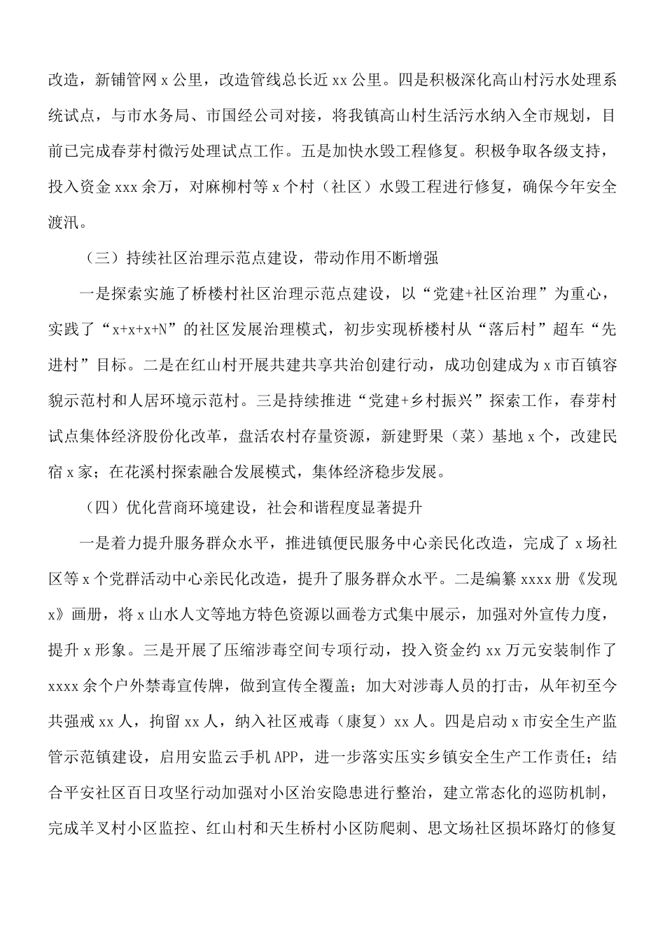 2021年乡镇委员会主要工作总结及下一步重点工作计划.docx_第2页