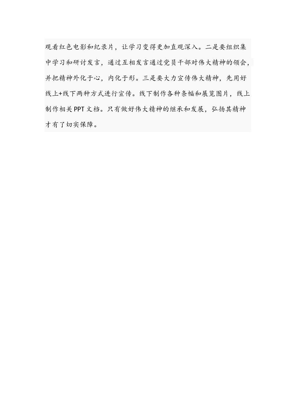 2021年学习社会主义革命和建设时期历史研讨发言文稿.docx_第3页