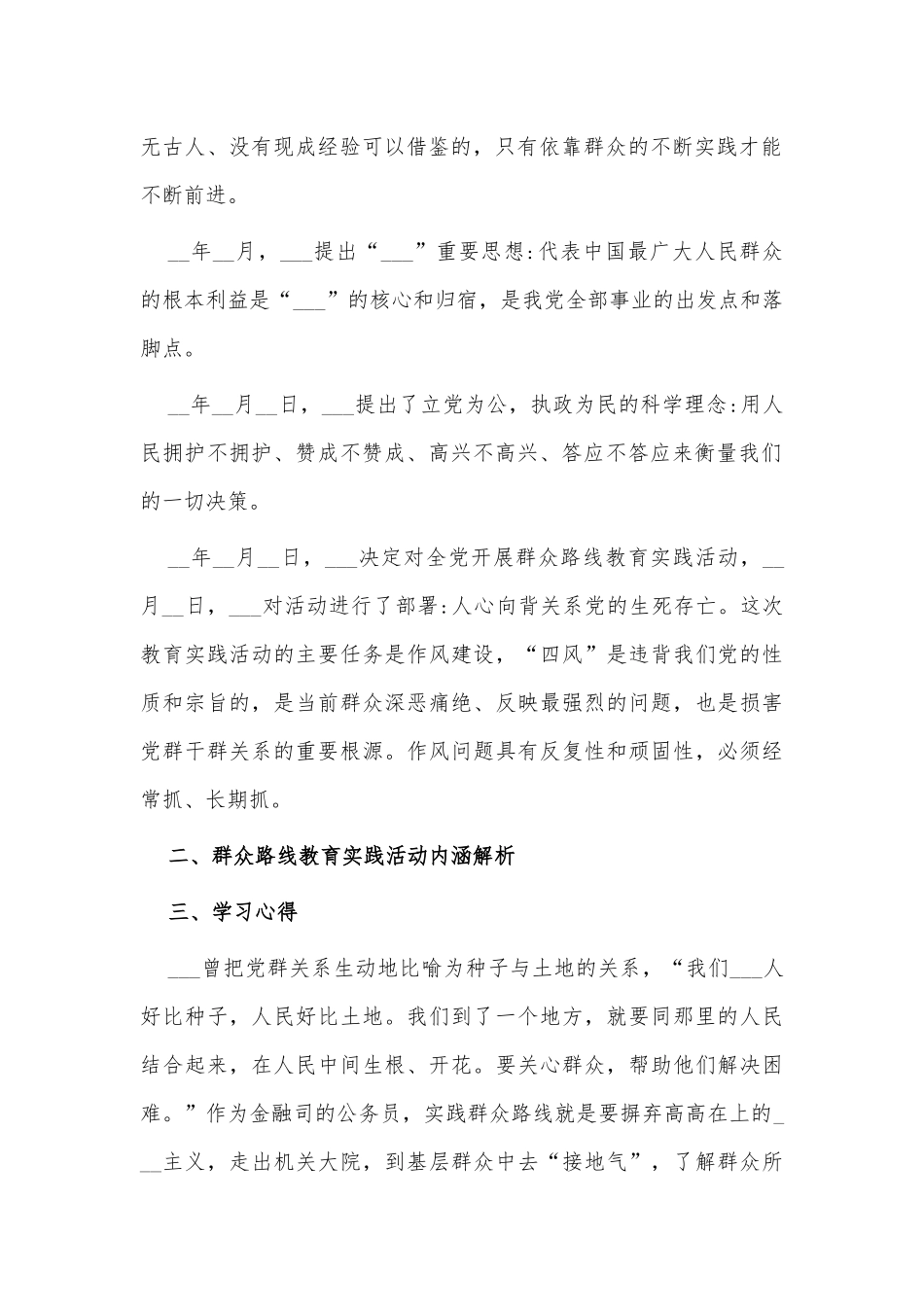 党员联系群众活动2021年总结供借鉴.docx_第2页