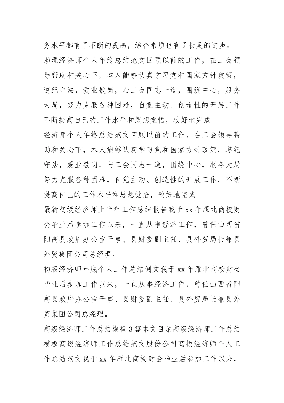 2021经济师工作总结汇总.docx_第2页