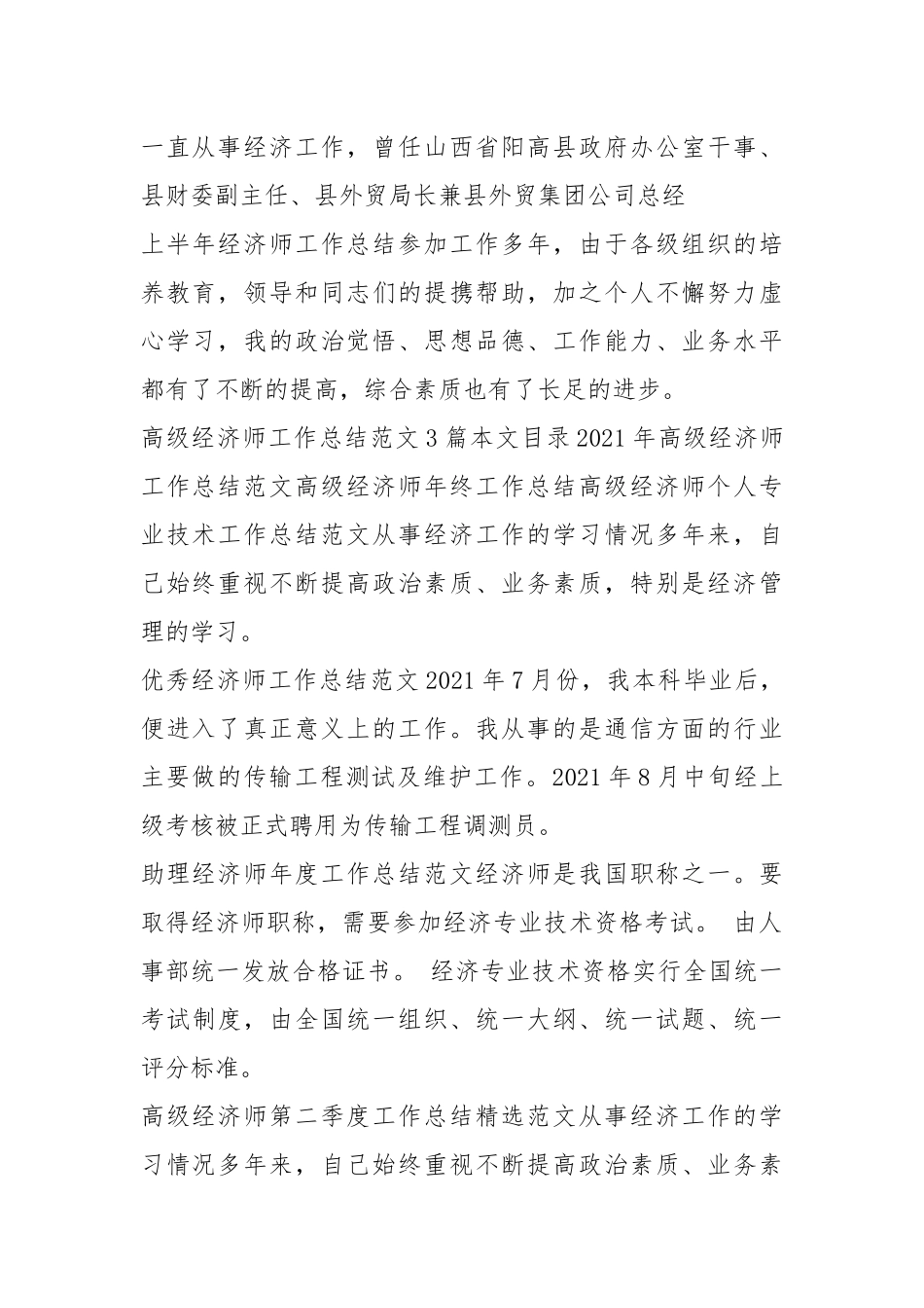 2021经济师工作总结汇总.docx_第3页
