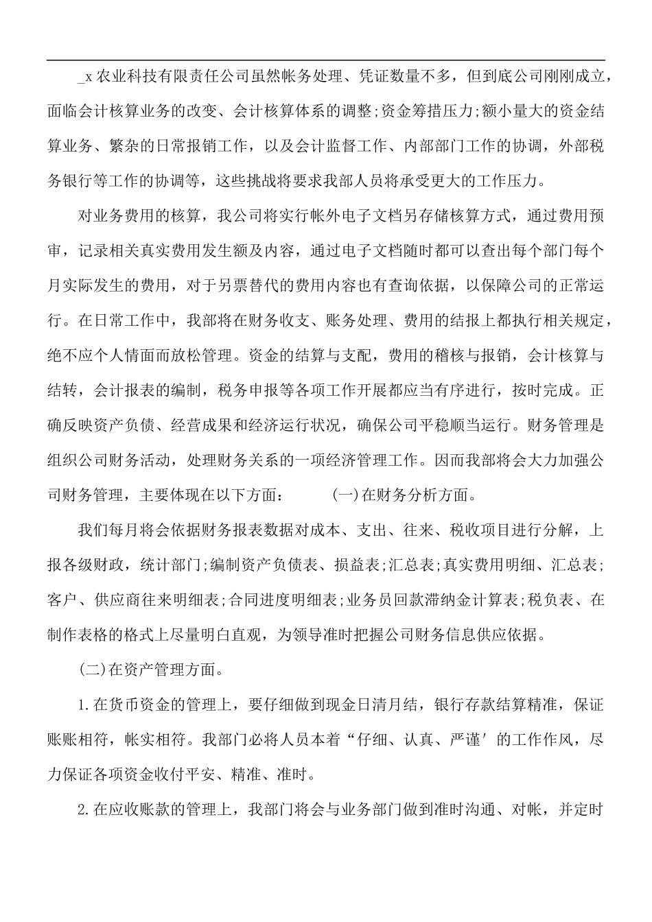 2021年财务部年度工作状况总结报告5篇.docx_第2页