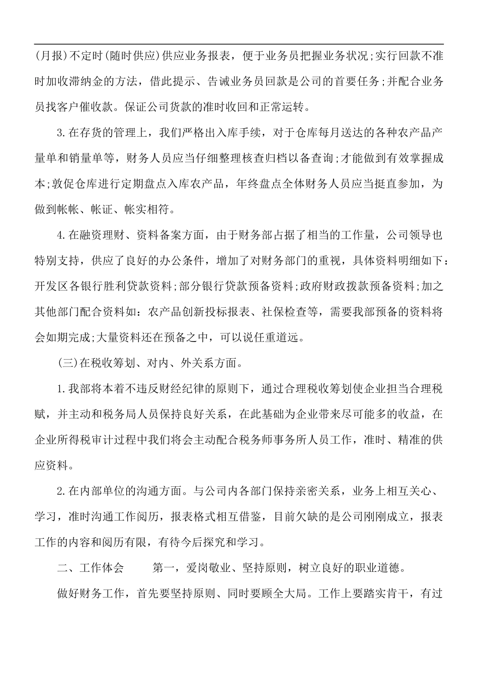 2021年财务部年度工作状况总结报告5篇.docx_第3页