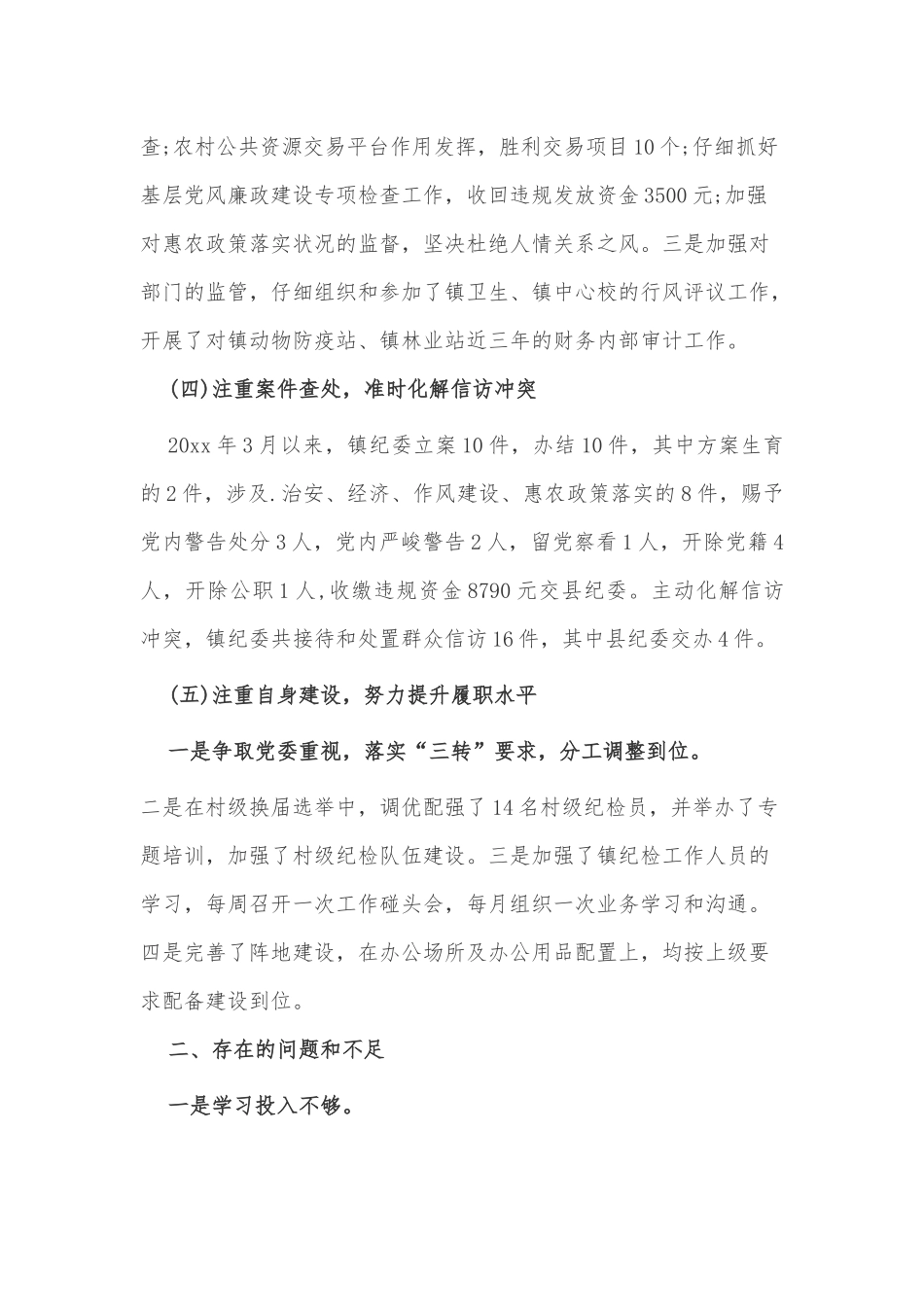 纪委书记2021年述职报告供借鉴.docx_第3页