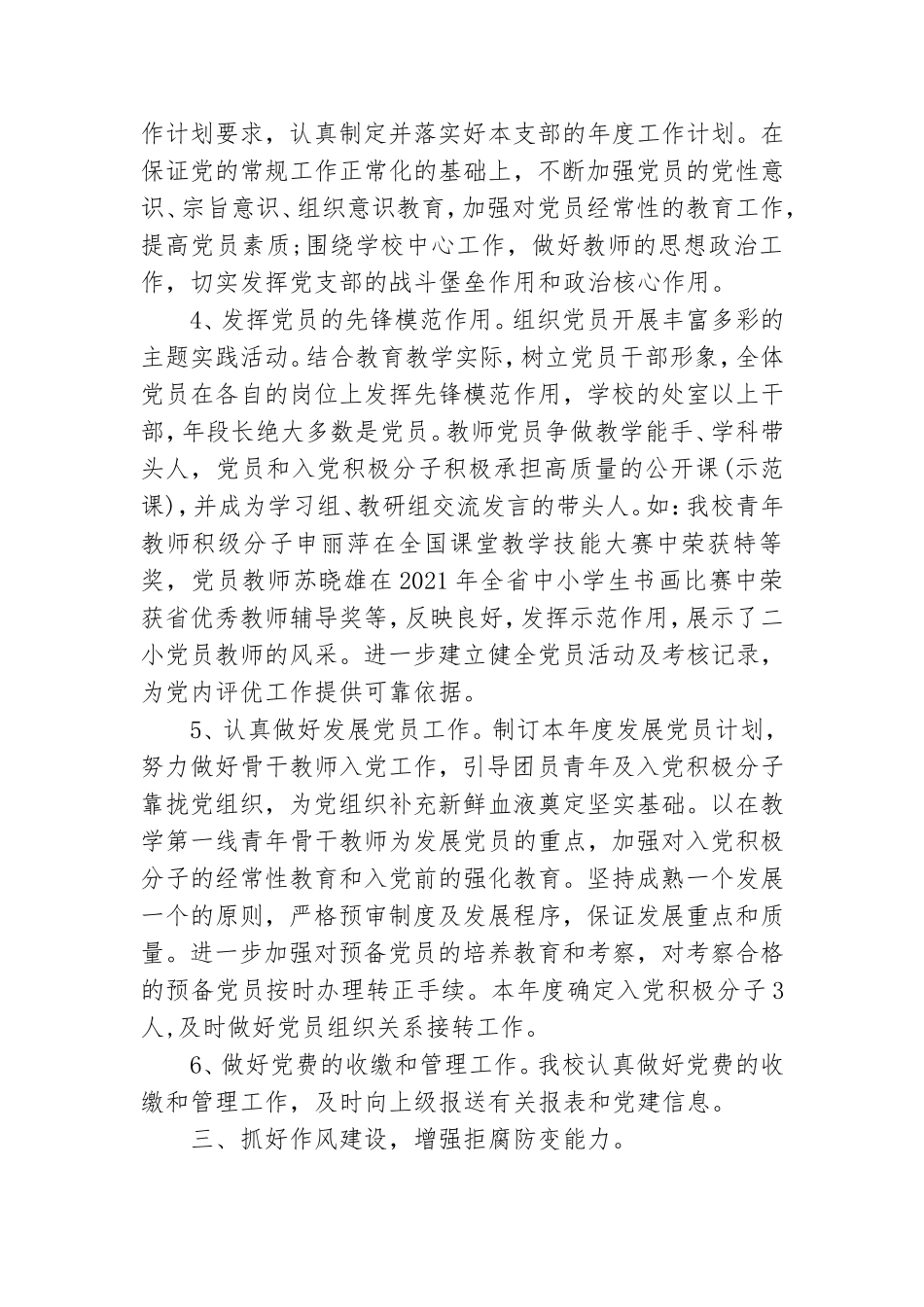 学校党建工作总结报告2021范文.doc_第2页