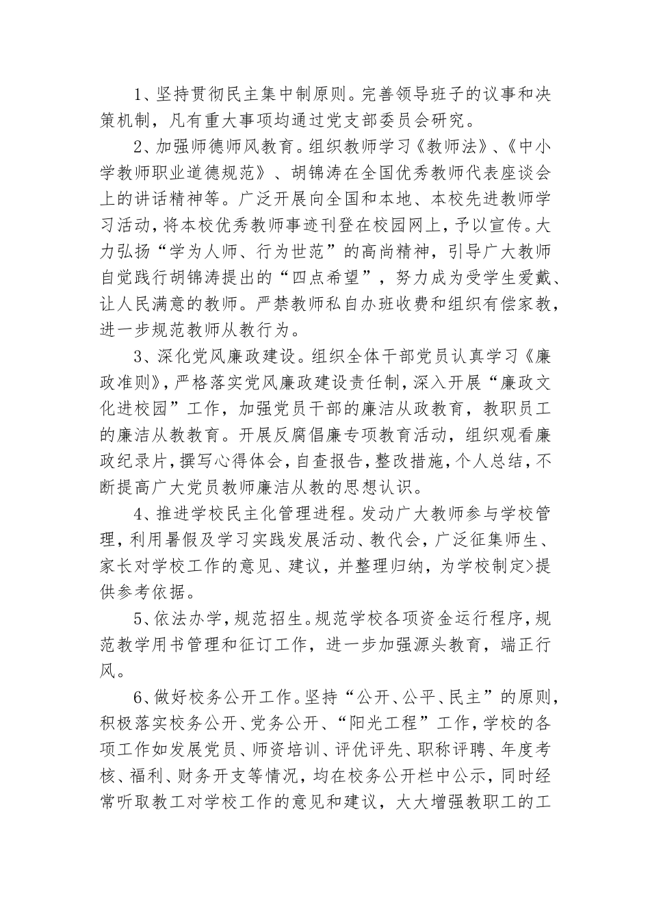 学校党建工作总结报告2021范文.doc_第3页