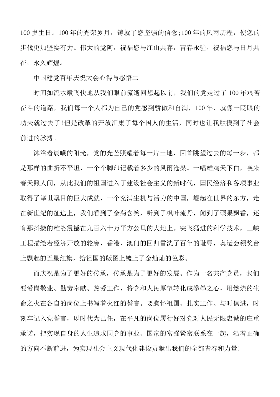 2021年中国建党百年庆祝大会心得与感悟5篇.docx_第2页