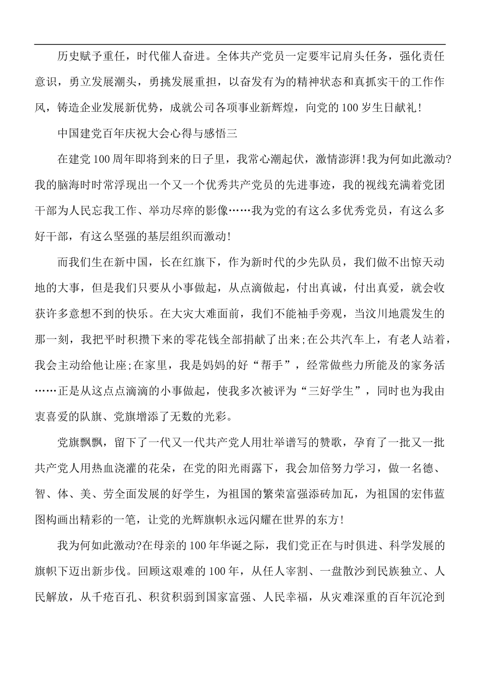 2021年中国建党百年庆祝大会心得与感悟5篇.docx_第3页