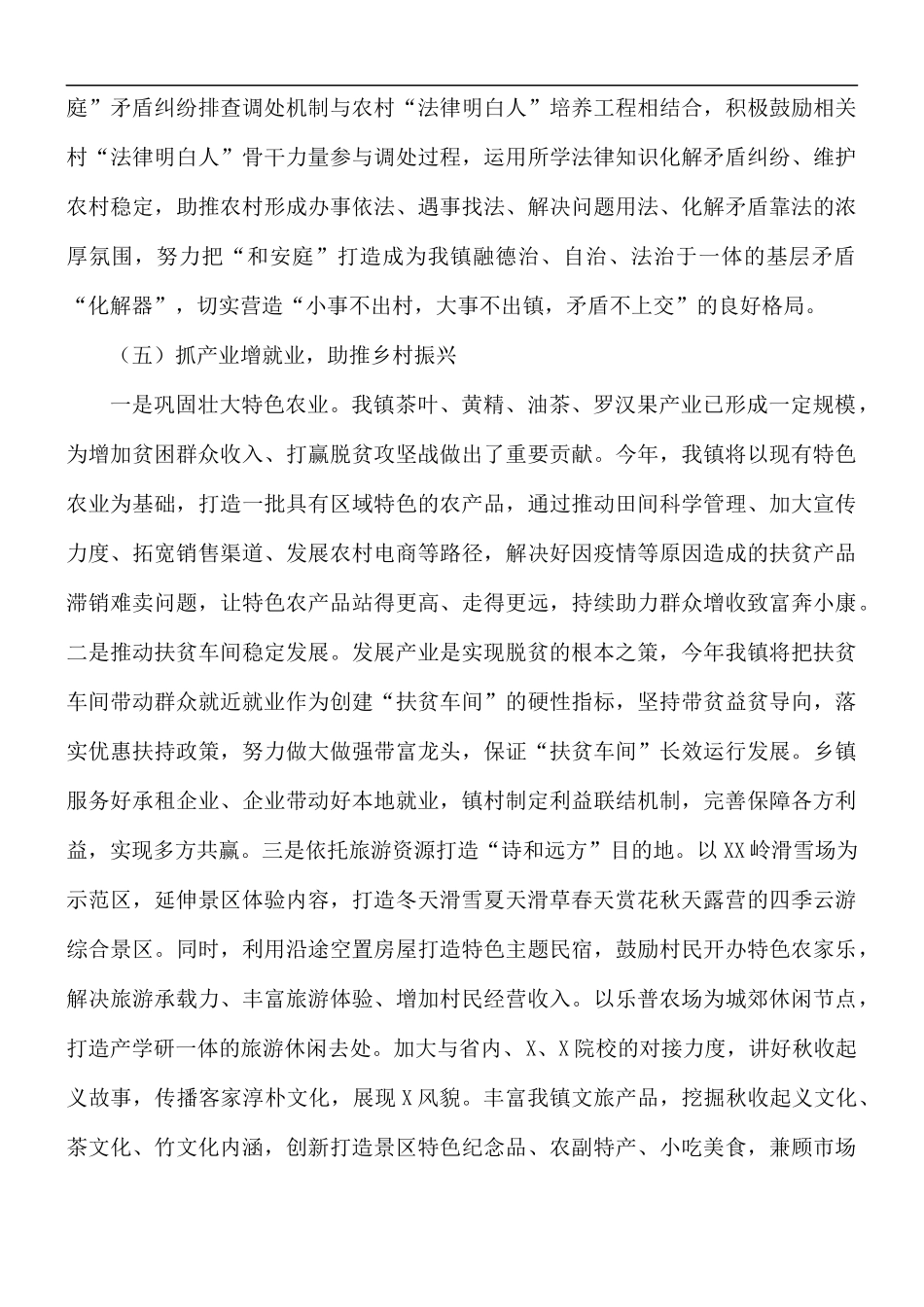 2021年巩固脱贫成果实施乡村振兴工作方案.docx_第3页