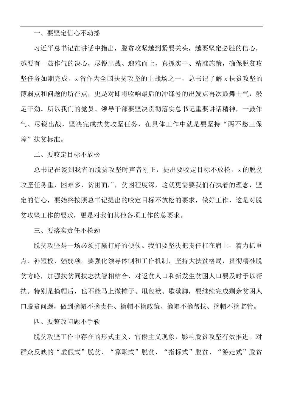 振兴乡村党课讲稿精选模板5篇.docx_第3页