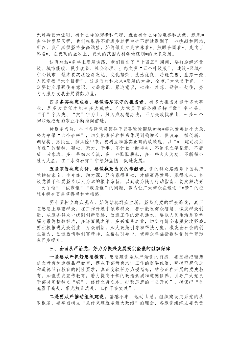 2021年两优一先表彰会讲稿.docx_第3页
