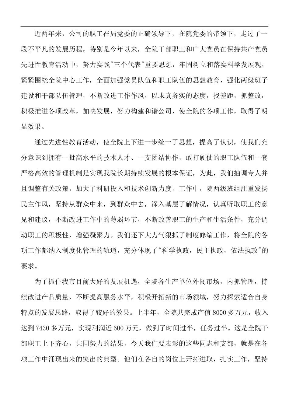 关于建党节七一表彰大会讲话稿5篇.docx_第3页
