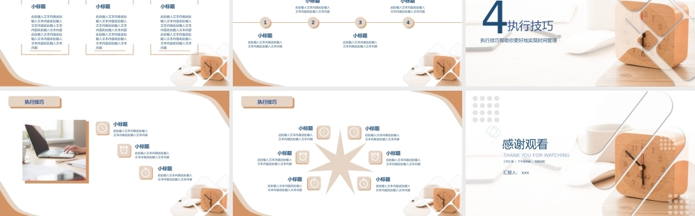 如何管理时间教育教学PPT模板下载.pptx