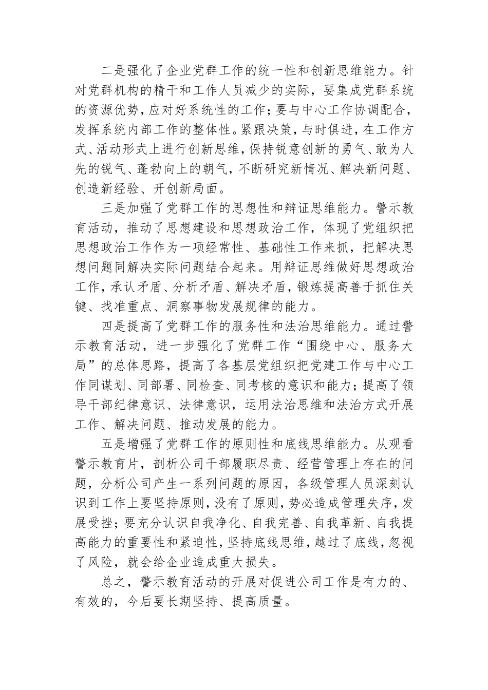 公司举行党风廉政建设警示教育活动个人学习心得体会范文大全五篇.doc_第3页