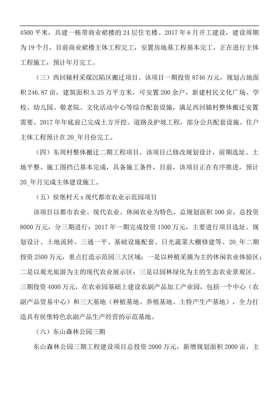 2021年全面的乡镇上半年工作总结5篇.docx_第2页