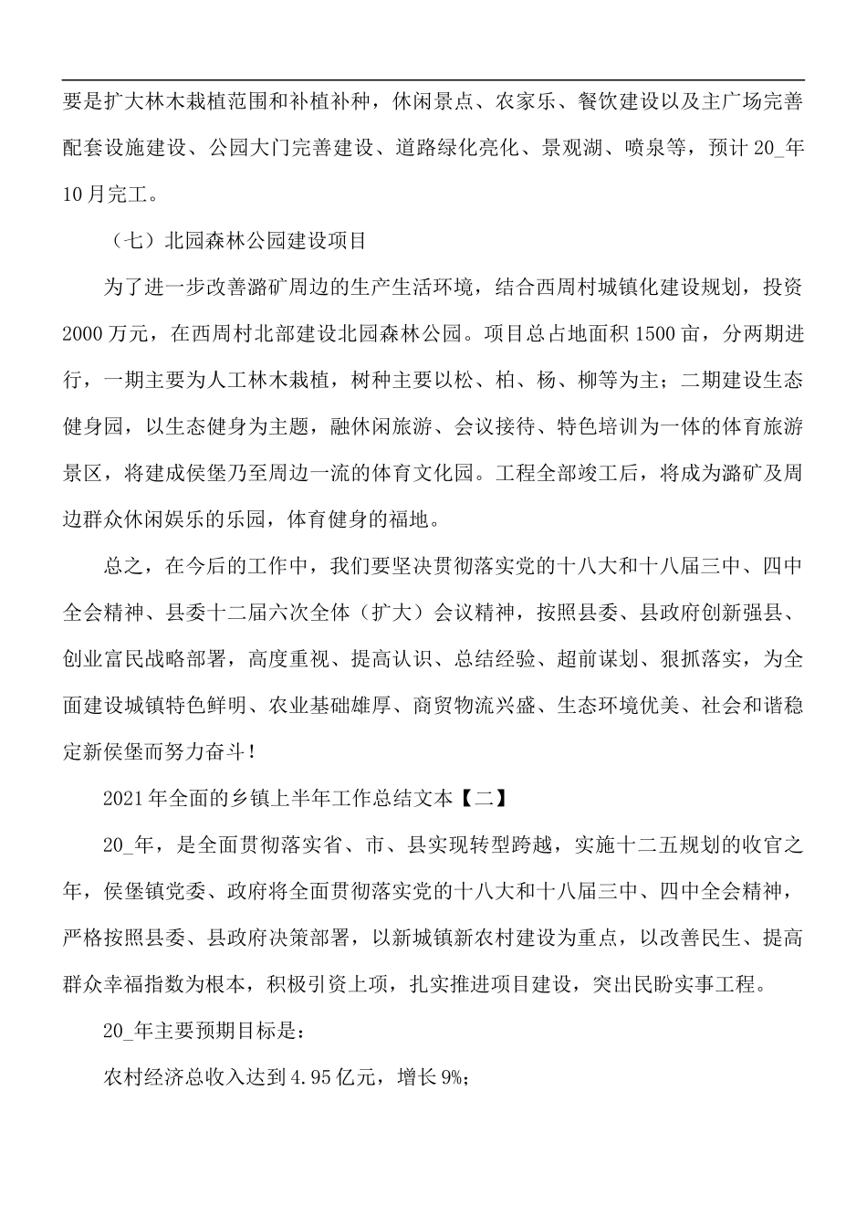2021年全面的乡镇上半年工作总结5篇.docx_第3页