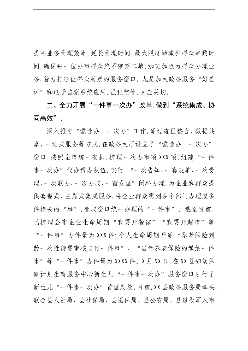7篇机关单位医院我为群众办实事工作总结汇报报告.doc_第3页
